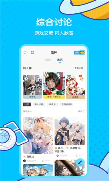 原神社区米游社app