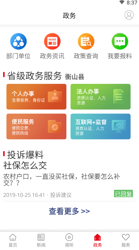 新衡山(衡山县融媒体中心app)