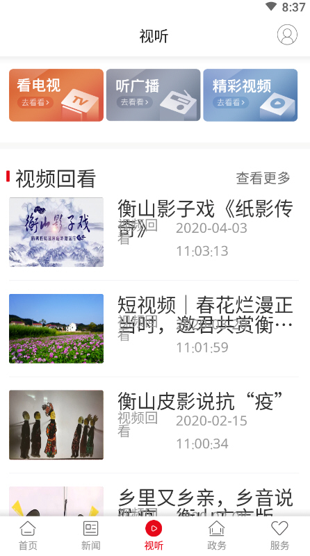 新衡山(衡山县融媒体中心app)