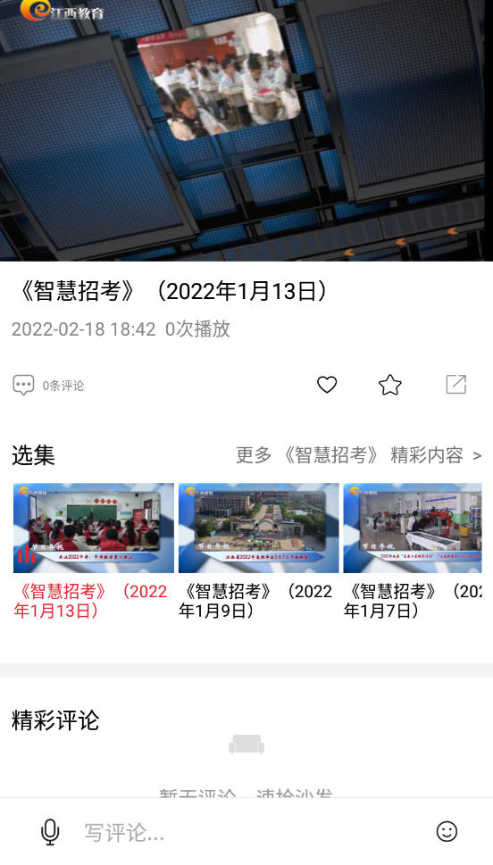 江西教育发布app