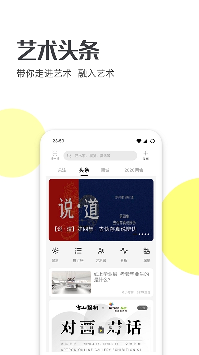 雅昌艺术头条App