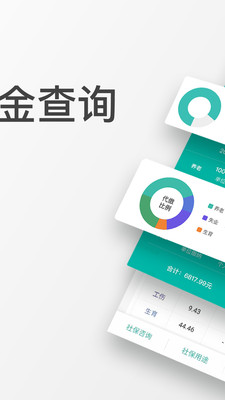 沈阳查悦社保app