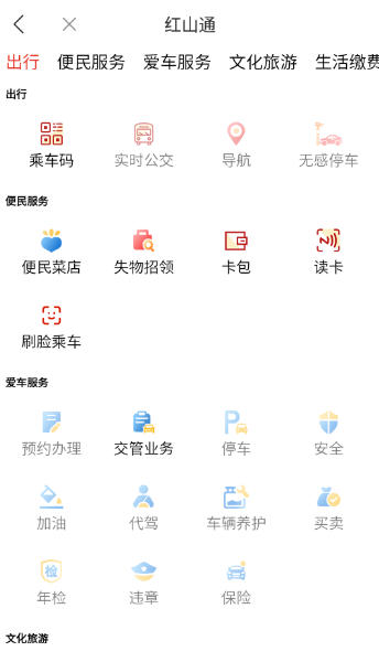 红山通app2022最新版