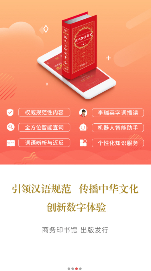 现代汉语词典app