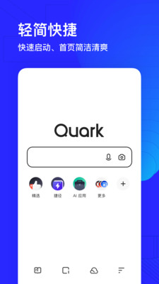 夸克app官方版