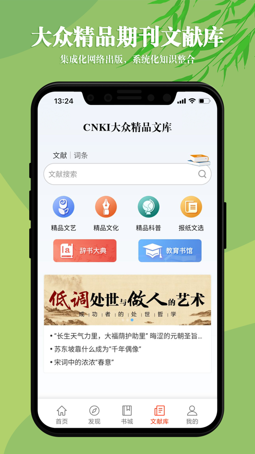 CNKI知网文化最新版