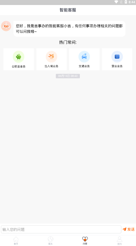 吉事办app新版