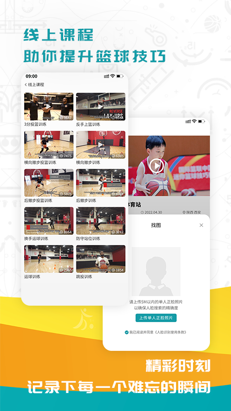 FIBA青训app官方版