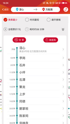 广州地铁App关怀版