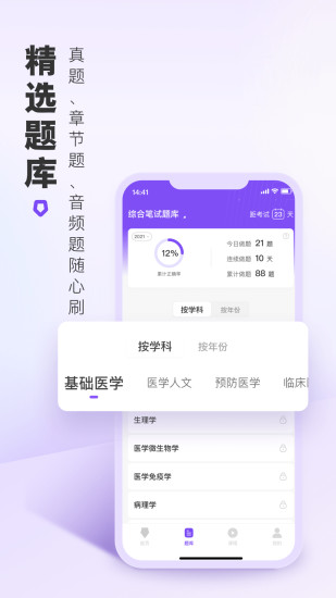 丁香医考app
