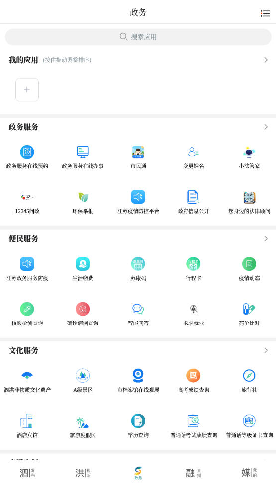 爱泗洪app最新版