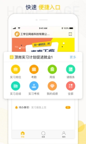 工学云实习服务平台app官方版