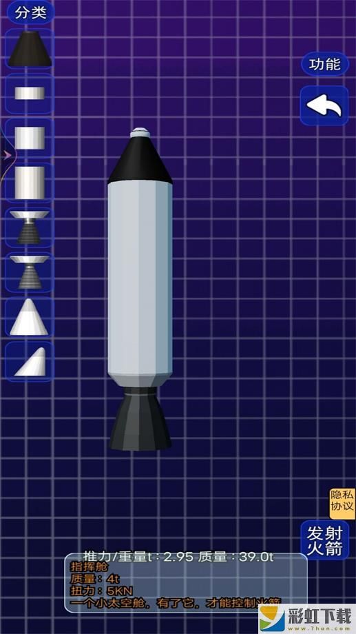 火箭航天模拟器3D版安卓版