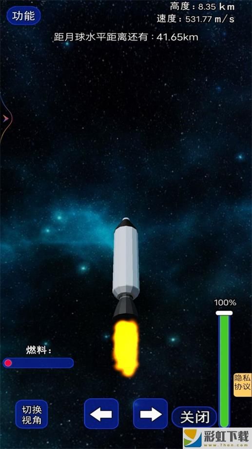 火箭航天模拟器3D版安卓版