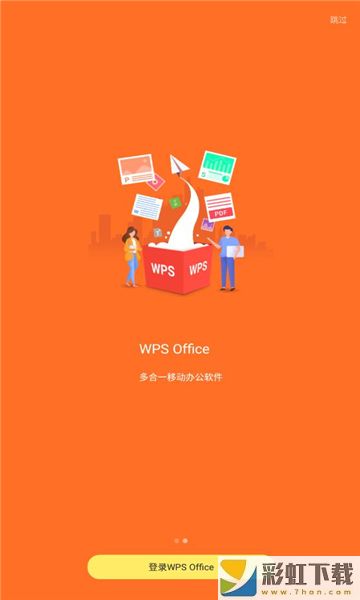 wps office国际版