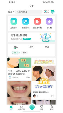 尚牙圈app官方版
