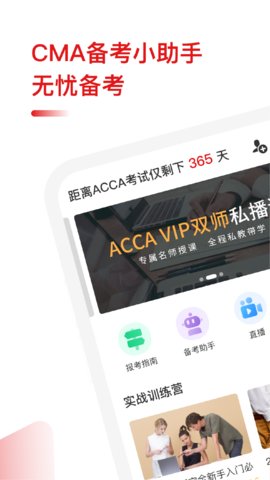 ACCA考题库app安卓版