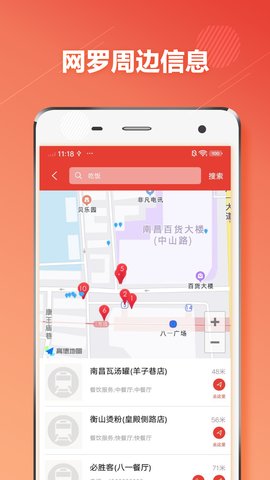 南昌地铁app官方版