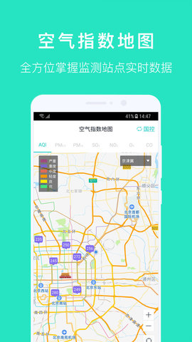 空气质量发布app安卓版