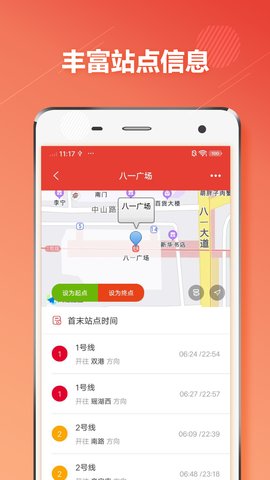 南昌地铁app官方版
