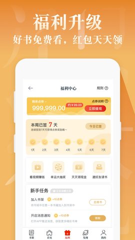 红豆免费小说app安卓版