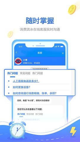 慧联运app官方版