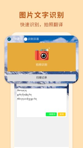 藏汉翻译通app安卓版