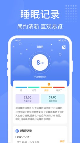 健康走路宝app安卓版