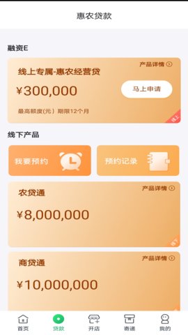 中邮惠农app官方版