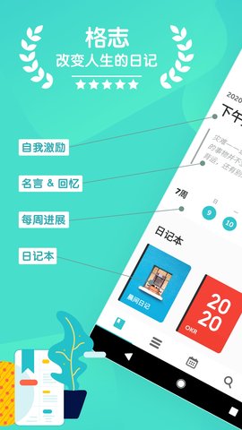 格志日记app官方版