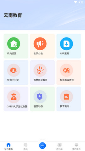 云南教育app官方版