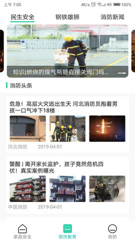 全民消防app安卓版