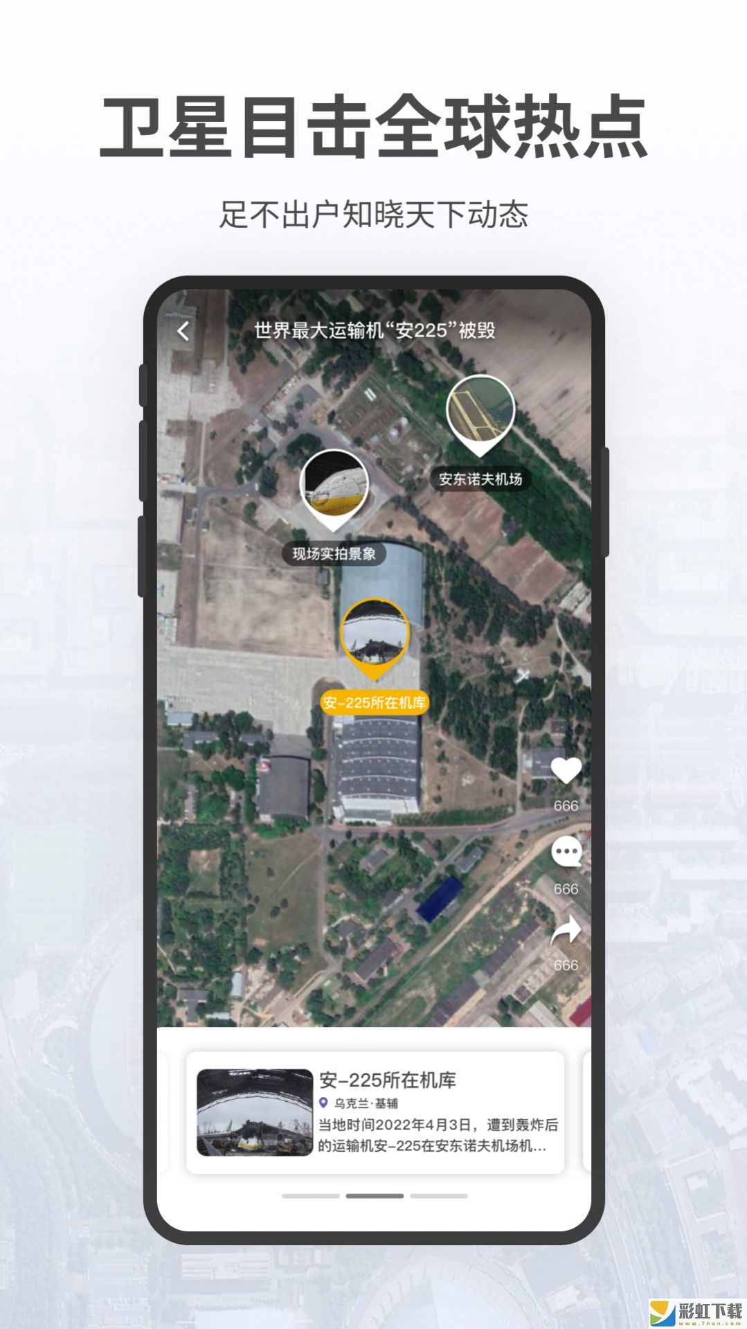 共生地球卫星地图app最新版