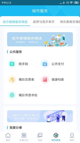 莆田惠民宝app安卓版