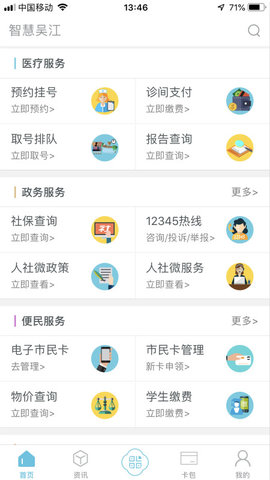 智慧吴江app官方版