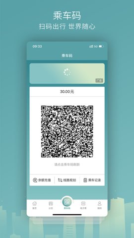 金华行公交app安卓版