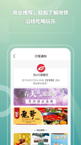 苏e行app安卓版