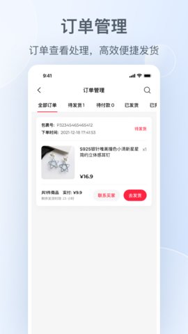小红书商家版app安卓版