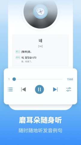 莱特韩语学习背单词app安卓版
