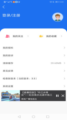 云上南阳app最新版