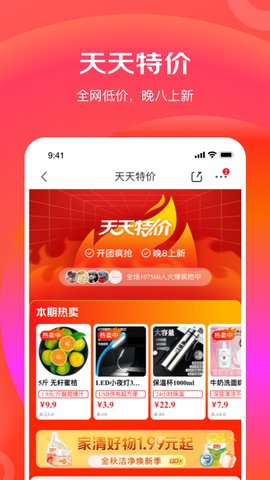 京东特价版app官方版
