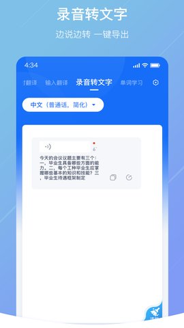 随手翻译app安卓版