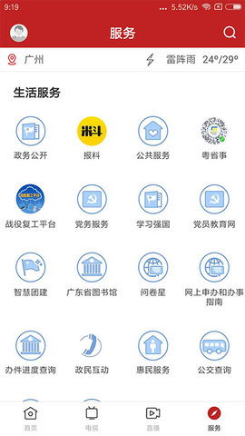 中山火炬app手机版