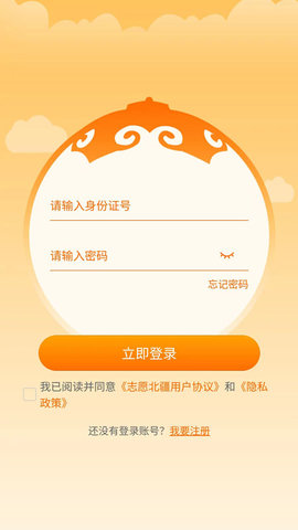 志愿北疆app官方版