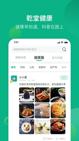 健康资阳app官方版