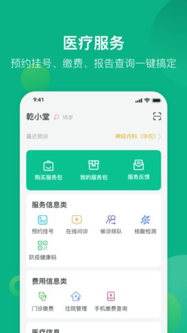 健康资阳app官方版
