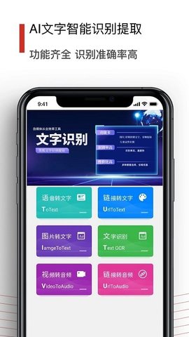 黑狐文字识别app安卓版