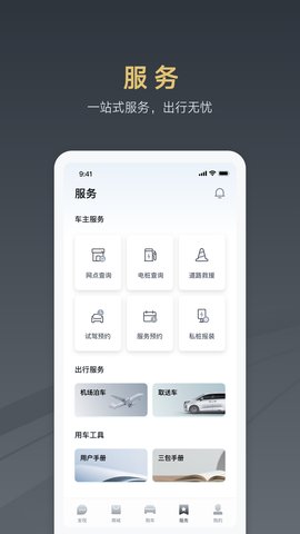 腾势汽车app官方版