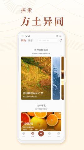 华夏风物app手机版