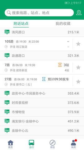 芜湖公交app官方版